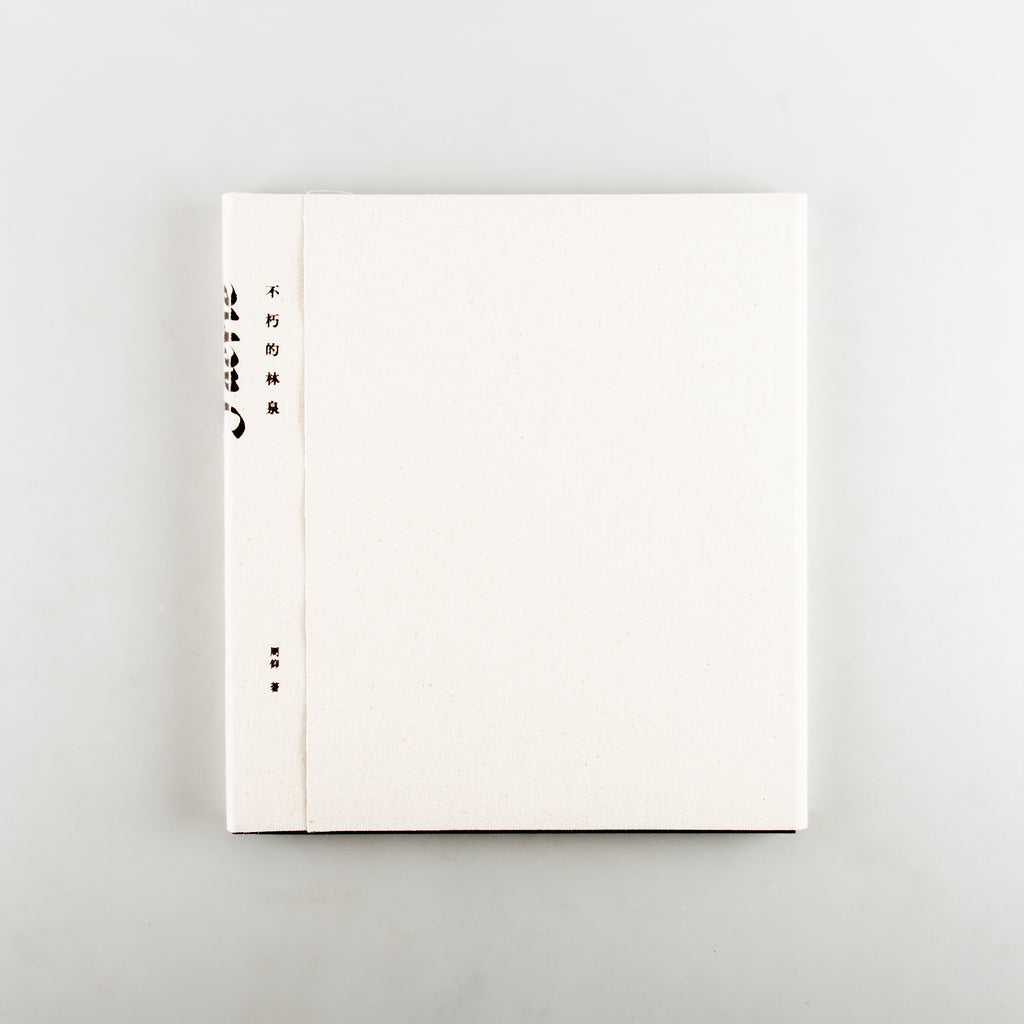 Faërie (不朽的林泉) by Zhou Yang - 1